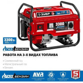 ЗУБР гибридный генератор (газ/бензин) СГ-3300